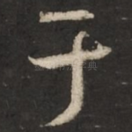 于