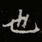 也
