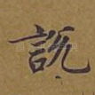 说