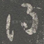 得