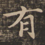 有