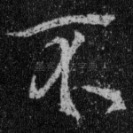 不