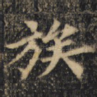 族