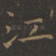 江
