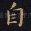 自