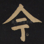 今