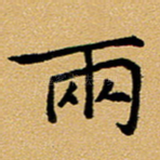 两