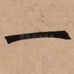 一