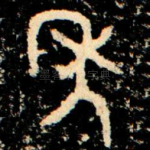 年
