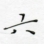 六