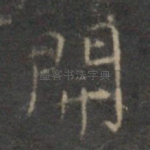 开