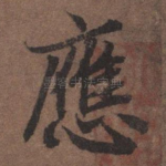 应