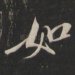 如