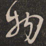 物