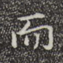 而