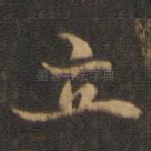 立
