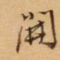 开