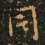 同