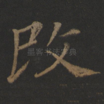 改