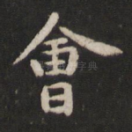会