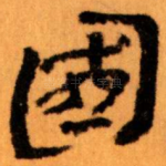 國