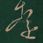远