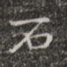 石