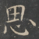 思