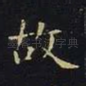 故