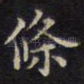 条
