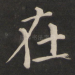 在