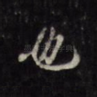也