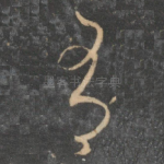 有