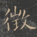 征