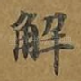 解
