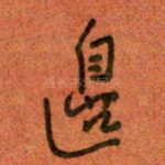 边