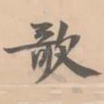 歌
