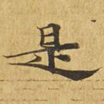 是