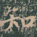 知