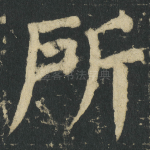 所