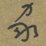 家
