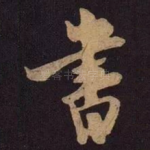 书