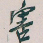 害