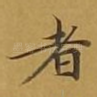 者