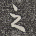 之