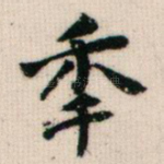 年