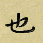 也