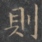 则