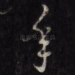 年