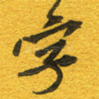 字